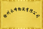 简易公司牌