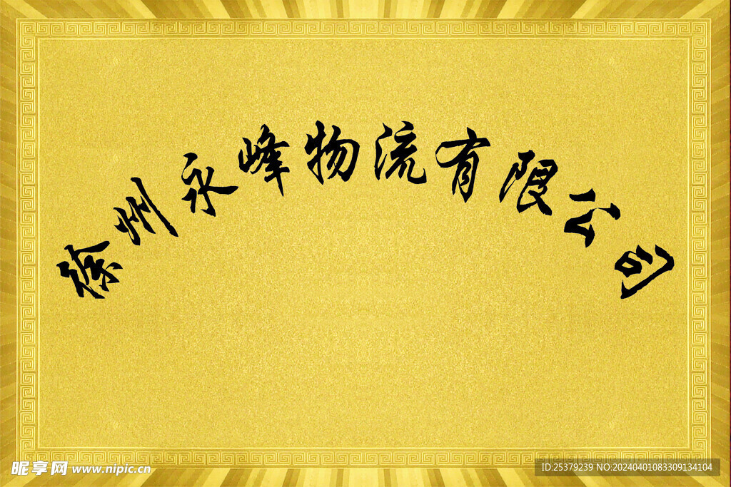 简易公司牌
