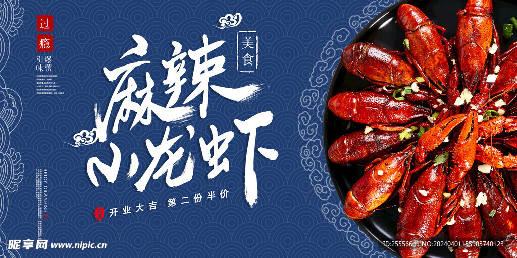 复古美食麻辣小龙虾展板