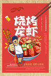 夏日烧烤美食宣传促销海报设计