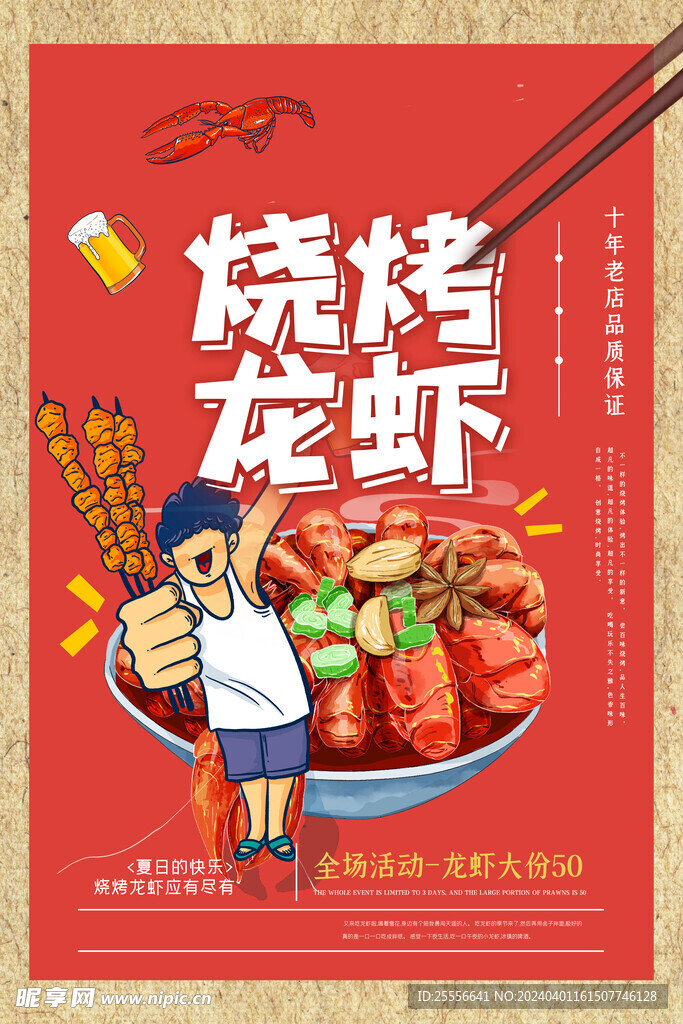 夏日烧烤美食宣传促销海报设计