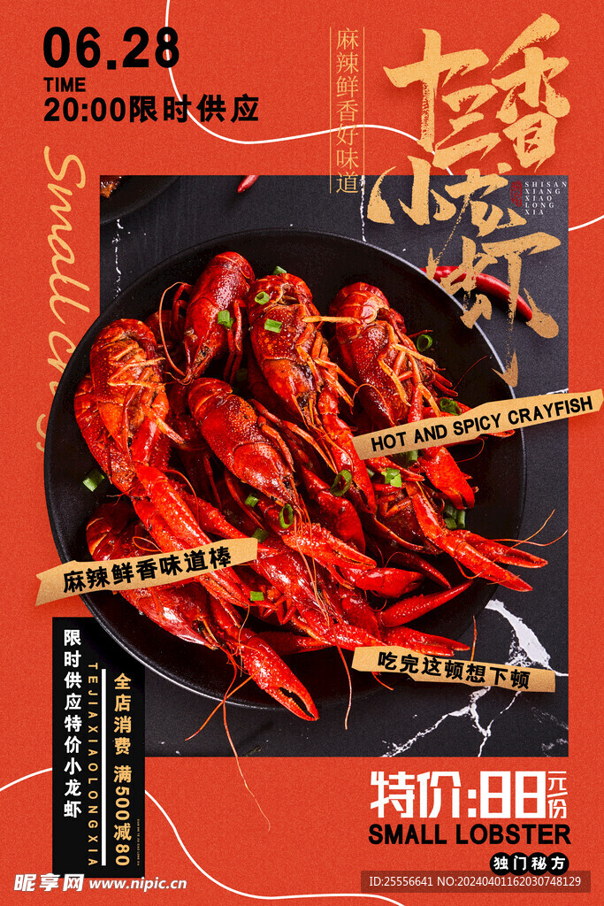 复古小龙虾美食十三香小龙虾海报
