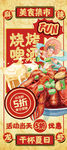复古风美食烧烤龙虾啤酒
