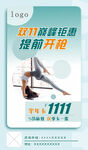 双11瑜伽海报