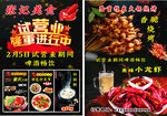 烧烤美食宣传单广告