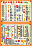奶茶饮料价目表