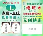 祛斑 海报