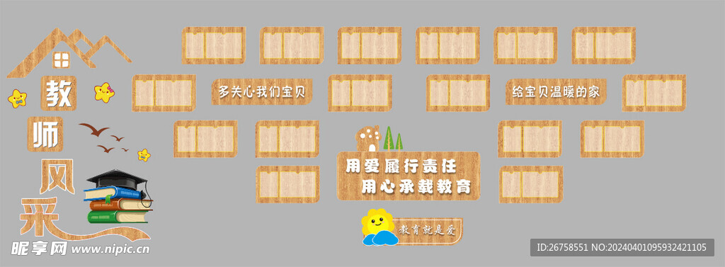 教师风采
