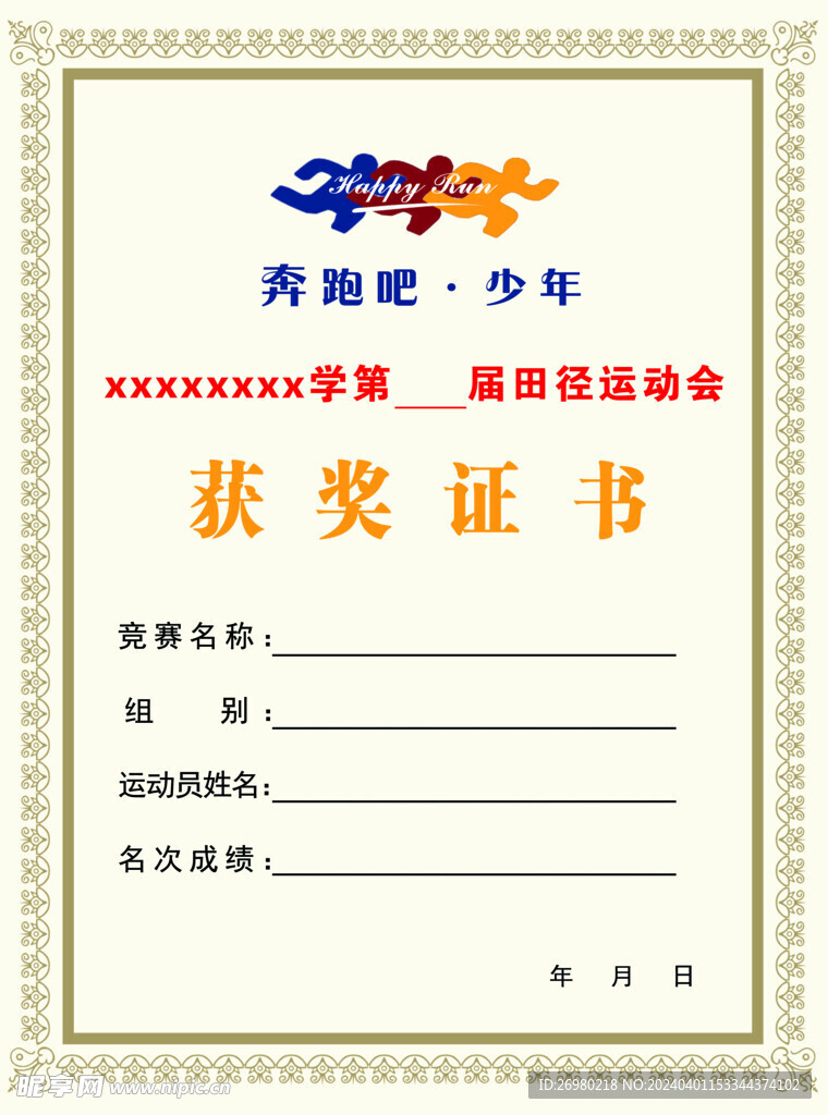 获奖证书 