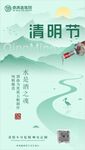 清明节海报/朋友圈