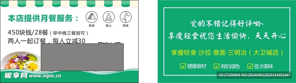 轻食 减肥 