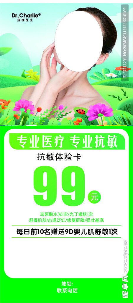 医美   抗敏体验卡