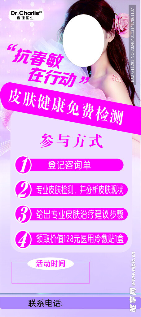 医美   抗春敏  在行动