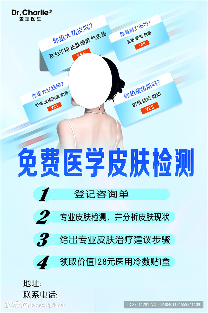 医美   皮肤检测