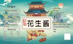 花生酱不干胶贴 瓶贴
