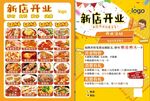 彩页 熟食新店开业