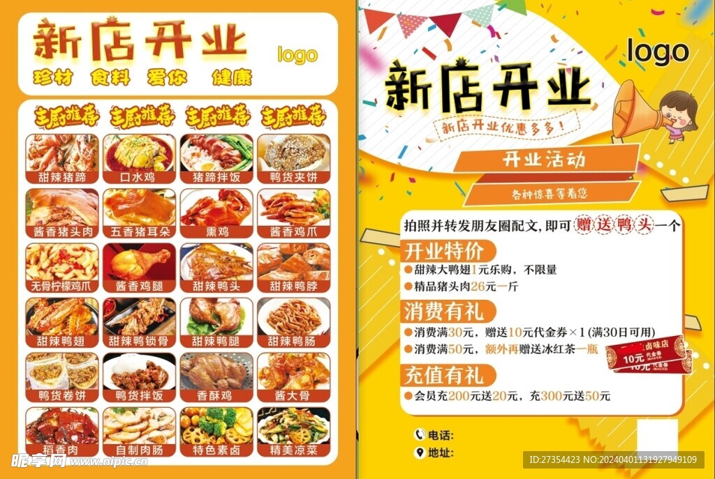 彩页 熟食新店开业