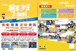 暑假班 招生 运动体适能