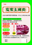 猪肉 彩页宣传单