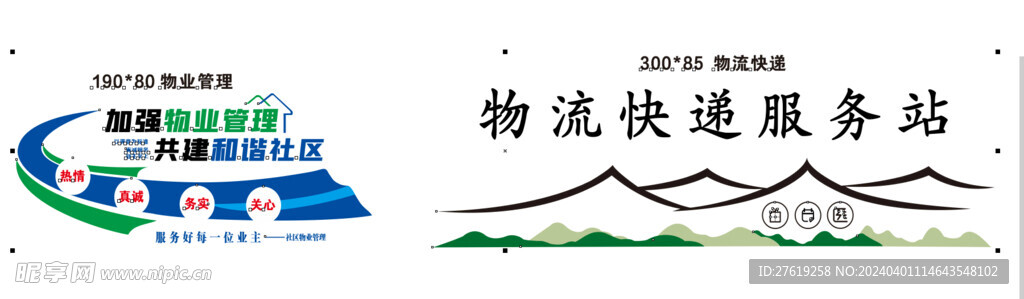 社区物业文化墙墙面