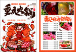 火锅店宣传单菜单