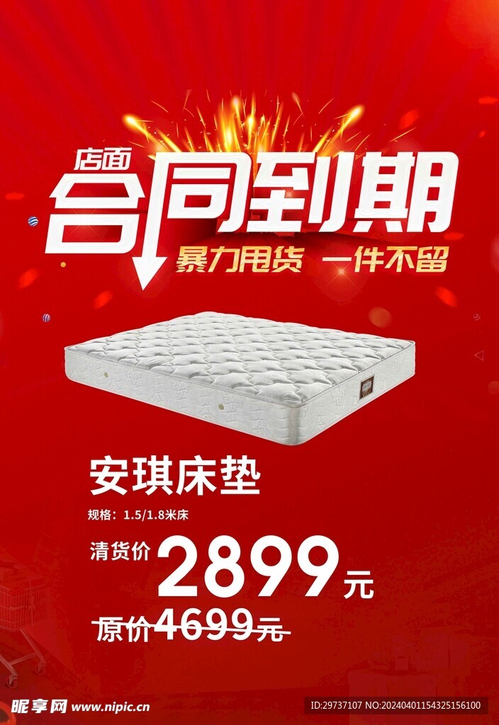 家具促销海报图片