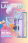 五一劳动节海报