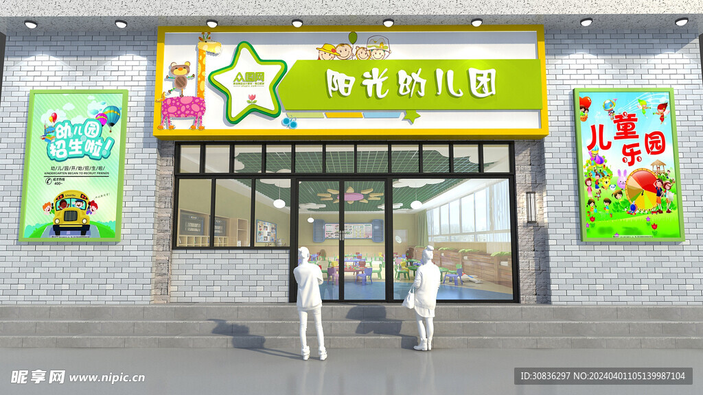 幼儿园门头