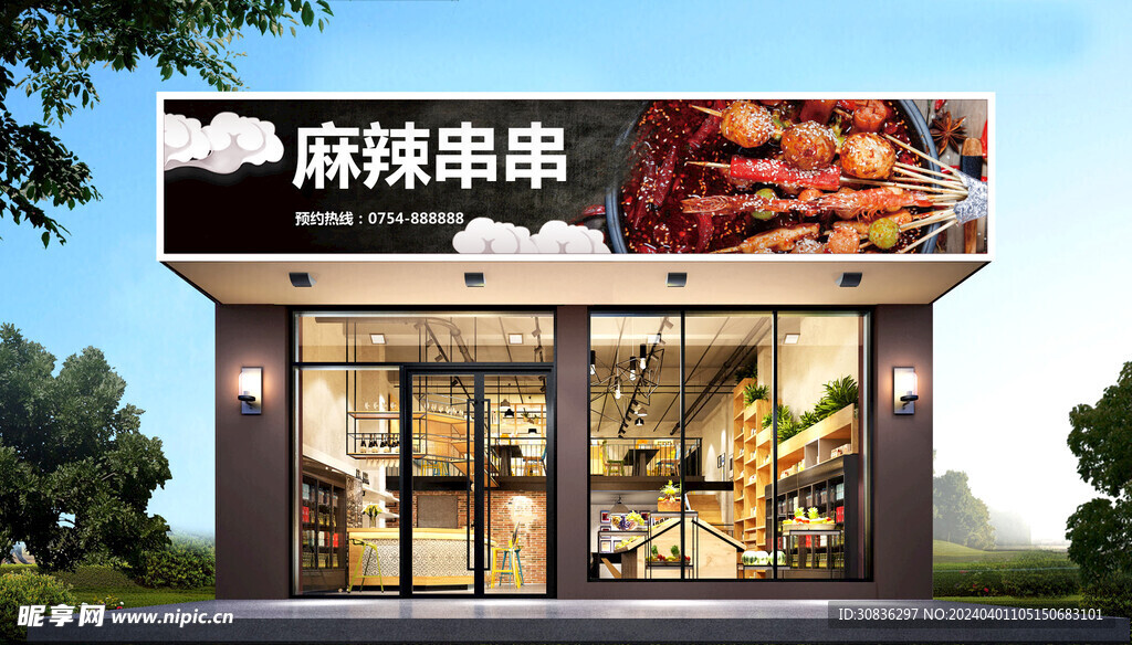串串门头 