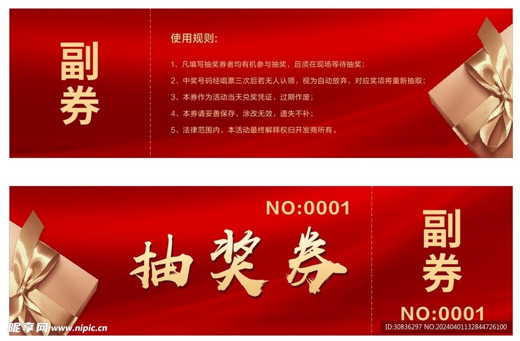 抽奖券