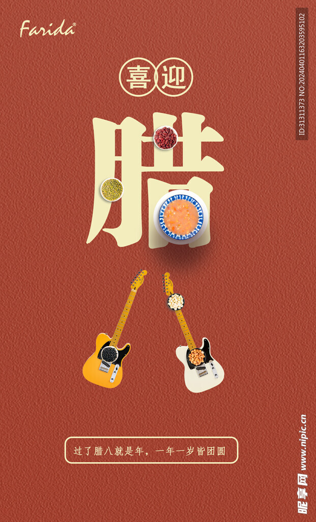 腊八