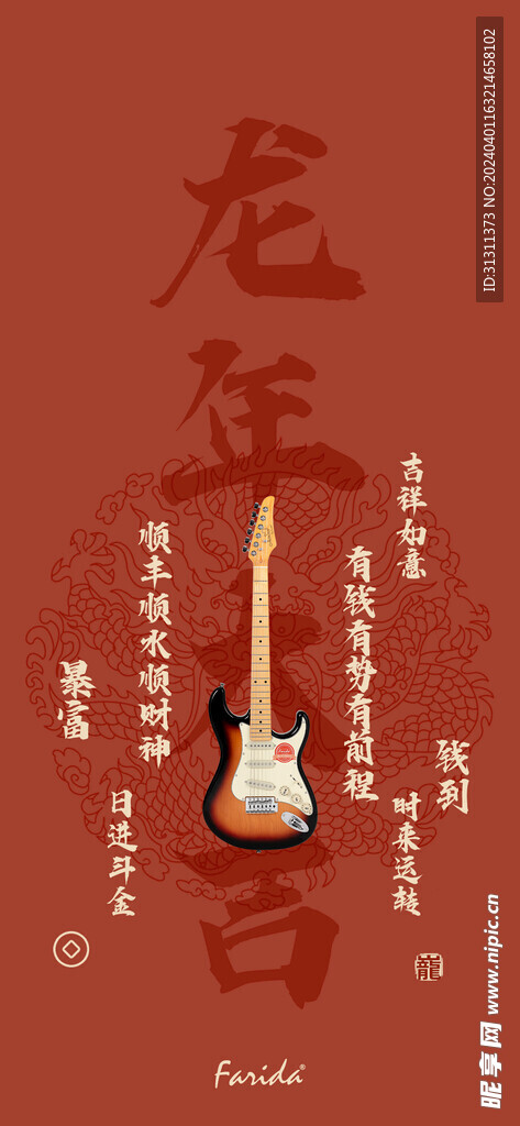 龙年壁纸
