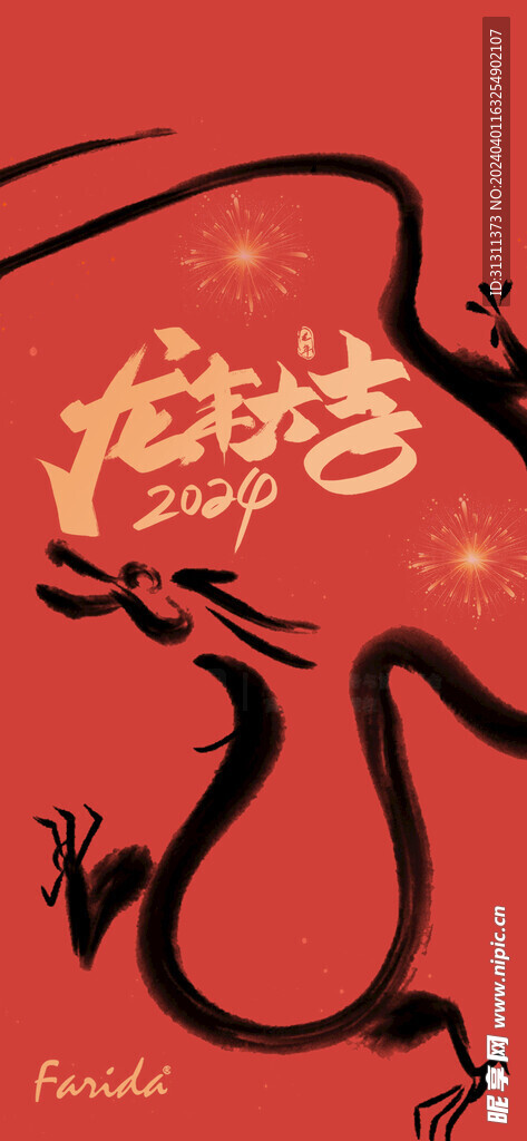 龙年壁纸