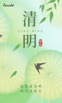 清明