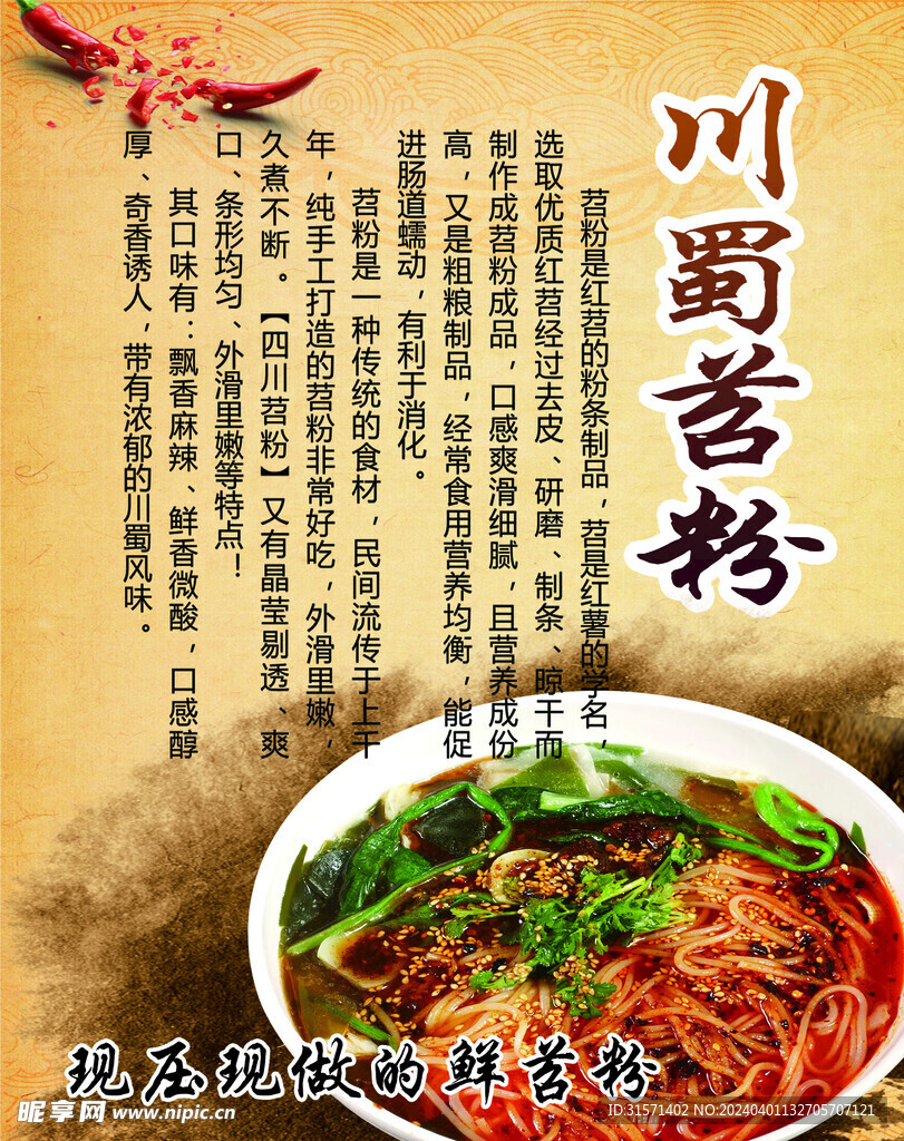 苕粉