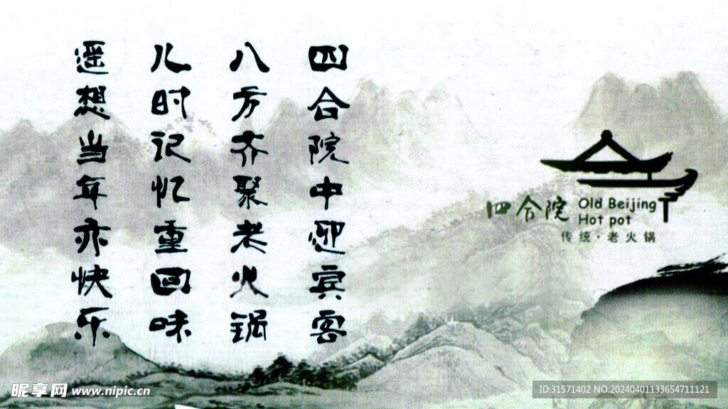 青山绿水