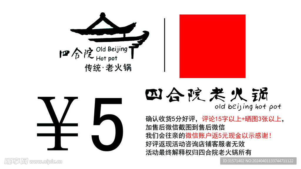 代金券