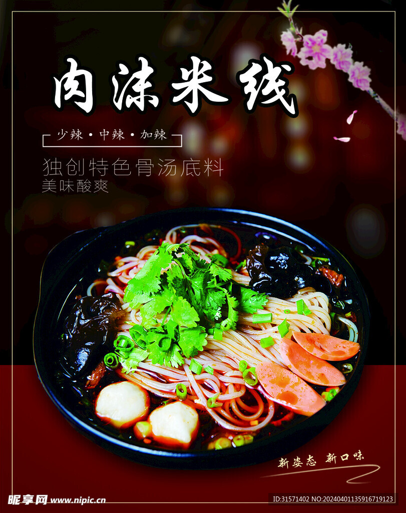 肉沫米粉