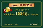 vip会员