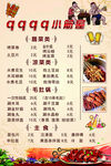 炸串