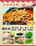 毛肚锅套餐