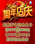 周年庆