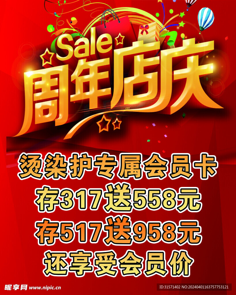 周年庆