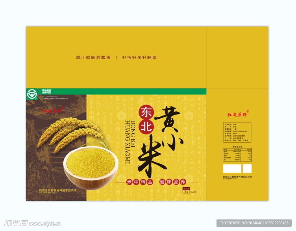 黄小米礼盒包装箱
