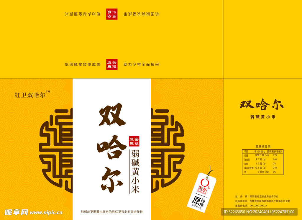黄小米礼盒包装箱