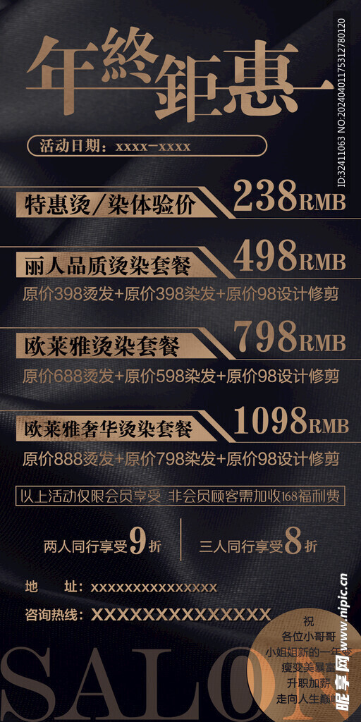 价格表