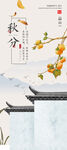 秋分节气 节日