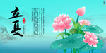 立夏节气