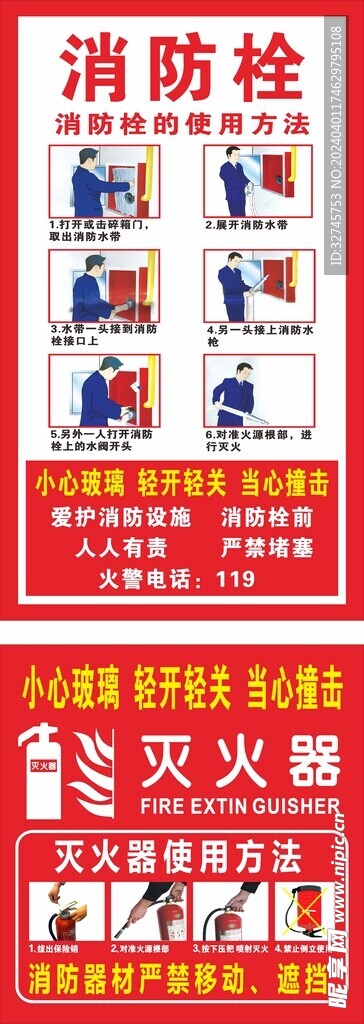 消防栓使用方法
