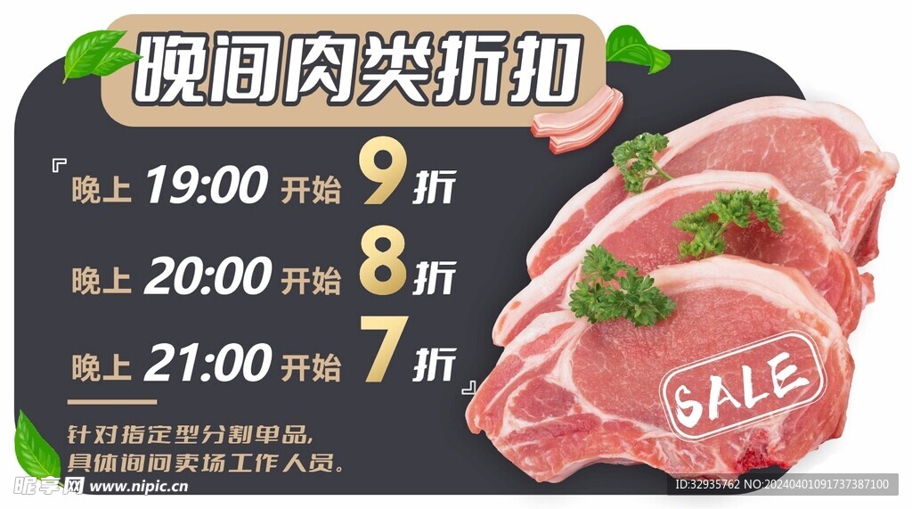 晚间肉类折扣异形立牌